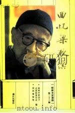 桂林文史资料 第23辑 回忆梁漱溟 1993 PDF电子版封面 7540712007 魏华龄主编;桂林市政协文史资料委员会,桂林博物馆编