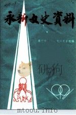 永新区文史资料（ PDF版）