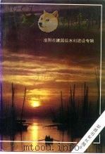 淮阴文史资料 第10辑 功逾神禹 1993 PDF电子版封面 7503406828 刘文主编