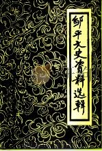 邹平文史资料选辑  第6辑（1991 PDF版）
