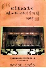 南海文史资料  第27辑（1995 PDF版）