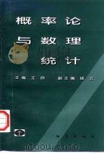 概率论与数理统计 1998 PDF电子版封面 7116025049 王欣主编