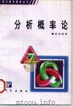 分析概率论（1984 PDF版）
