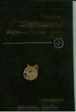 工程强度理论（1999 PDF版）