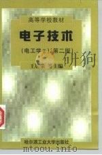 电子技术  电工学  2（1998 PDF版）