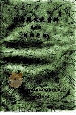 罗甸县文史资料  第7辑  诗词专辑（1999 PDF版）