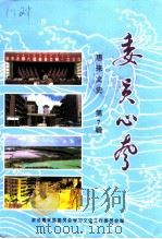 惠来文史  第7辑  委员心声（1999 PDF版）