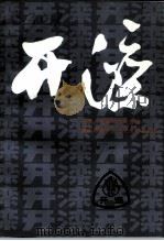 唐山文史资料  第16辑  开滦（ PDF版）