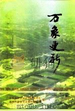 扬州建国后史料专辑 万象更新 PDF电子版封面 江苏省政协文史资料委员会,扬州市政协文史资料委员会