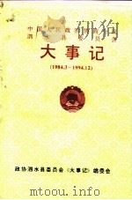 中国人民政治协商会议广东省揭东县第一届委员会第四次会议文件汇编 1994 PDF电子版封面 政协揭东县委员会办公室编