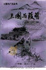 三国与葭荫（ PDF版）