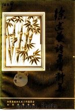 徐述双诗案资料集   1996  PDF电子版封面    赵志毅 