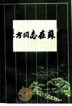 海门县文史资料（1991 PDF版）