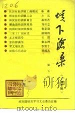 垓下沧桑  第5辑  工商专辑（1994 PDF版）
