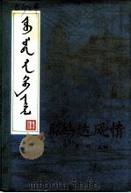 昭乌达风情（1991 PDF版）