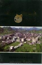 威信文史资料选辑 第13辑 1992 PDF电子版封面 威信县政协文史资料办公室