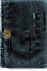 灵阳石刻选注 1989 PDF电子版封面 陈秀南,苏馨
