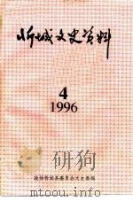 忻城文史资料  第4辑   1996  PDF电子版封面    韦立安，蓝旦昌 