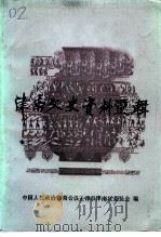 津南文史资料选辑 第7辑 1992 PDF电子版封面 中国人民政治协商会议天津市津南区委员会