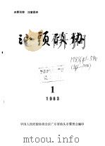 汕头政协 1983年第1期 总第6期 1983 PDF电子版封面 政协汕头市委员会办公室