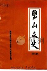 璧山文史  第8辑（1994 PDF版）