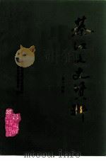 綦江县文史资料  第14辑   1994  PDF电子版封面    政协綦江县委员会文史资料研究委员会 