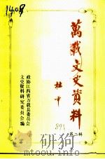 万载文史资料  第2辑（1989 PDF版）