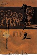 会理文史  第7辑（1994 PDF版）