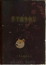 医学微生物学（1983 PDF版）