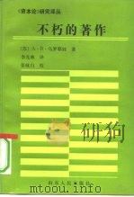 不朽的著作（1992 PDF版）