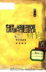 马克思主义哲学的党派性（1950 PDF版）