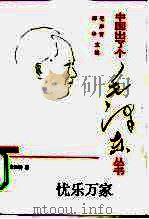 忧乐万家（1994 PDF版）