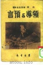 领导与预言（1950 PDF版）