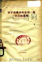 关于思维和存在同一性理论的资料（1962 PDF版）