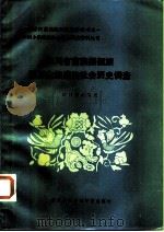 四川省苗族傈傈族傣族白族满族社会历史调查（1986 PDF版）