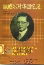 鲍威尔对华回忆录（1994 PDF版）