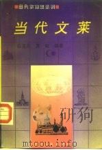 当代文莱（1994 PDF版）