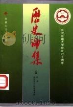历史论集（1995 PDF版）