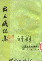 出三藏记集（1995 PDF版）
