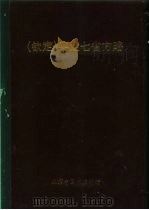 钦定  平定七省方略  平粤  1（ PDF版）