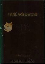 钦定  平定七省方略  平粤  8（ PDF版）