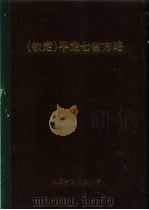 钦定  平定七省方略  平棯  13（ PDF版）