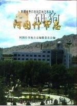 阿图什市志（1996 PDF版）