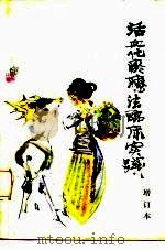 活血化瘀疗法临床实践（1980 PDF版）