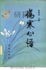 伤寒心悟（1989 PDF版）