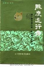 脉度运行考（1985 PDF版）