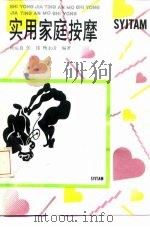 实用家庭按摩（1991 PDF版）