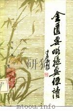 金匮要略提要便读（1983 PDF版）
