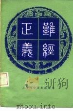 难经正义（1981 PDF版）