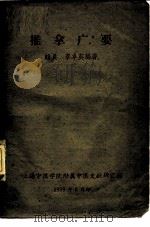 推拿广要（ PDF版）